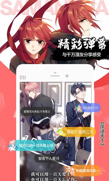 爱飒漫画app最新版(更名飒漫画) v3.6.8 安卓官方版 2
