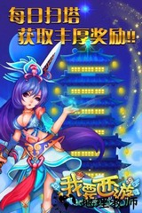 我要西游hd九游手游 v1.0.0.22 安卓版 1