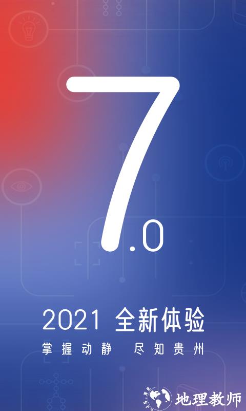 动静新闻app空中黔课 v7.3.9 Release 安卓版 0