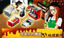 咖啡厅大作战烹饪餐厅官方版 v1.38.1a 安卓版 2