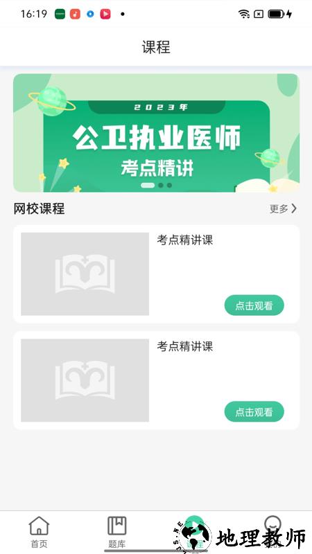 医家医考app v1.4.01 安卓版 2