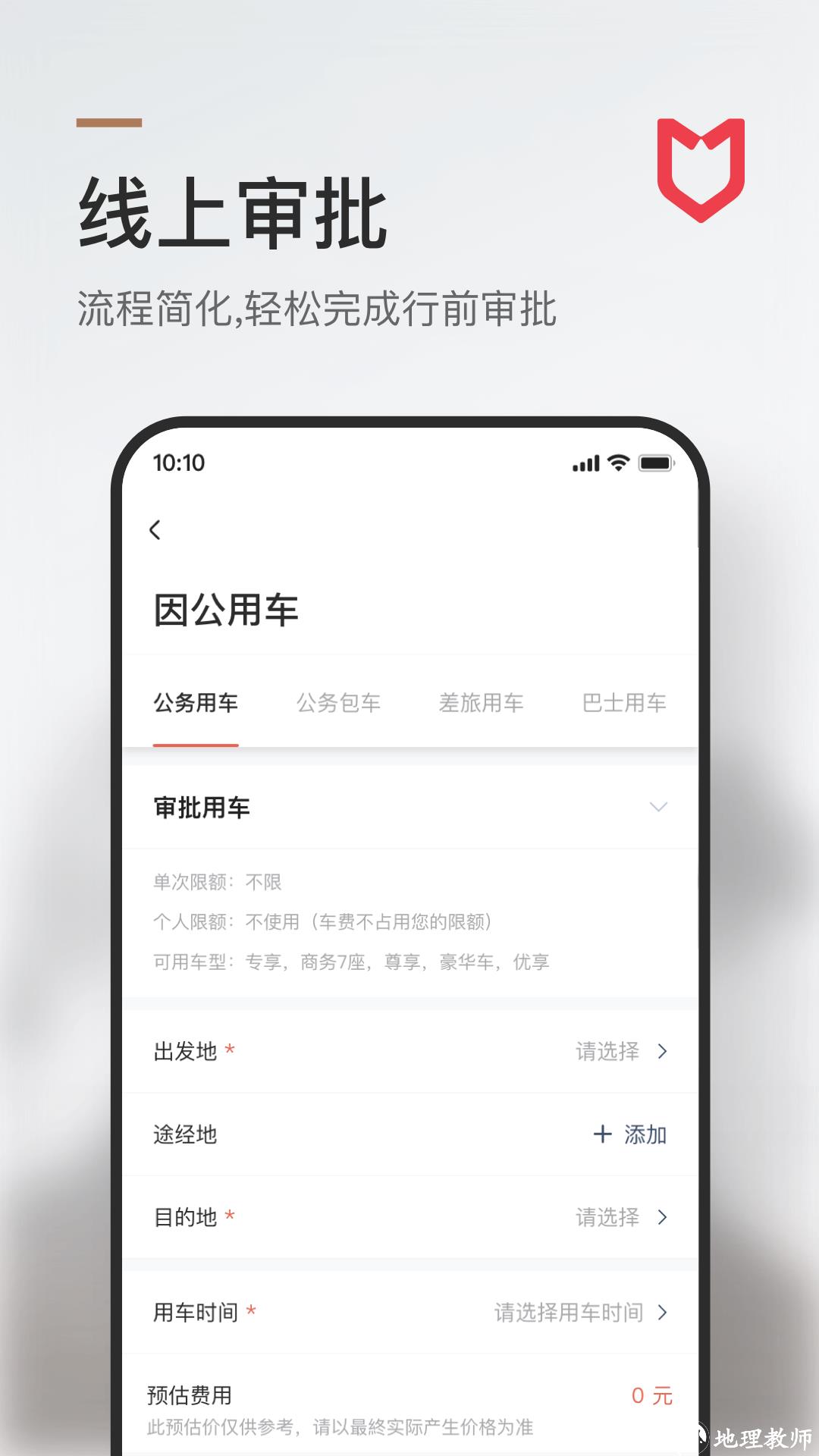 旗妙出行网约车平台 v2.0.11 安卓版 3