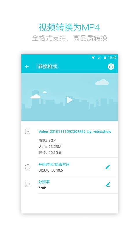 视频转换大师手机版 v3.7.9 安卓最新完整版 0