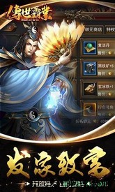 传世霸业手机版 v1.0.0 安卓最新版 1