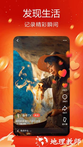 火山小视频最新版 v27.1.0 安卓版 2