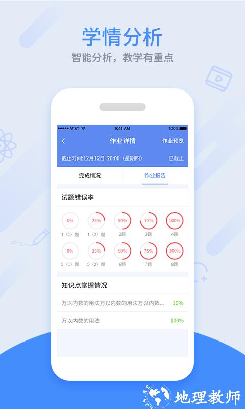 河南同步课堂教师版 v3.0.39 安卓免费版 1