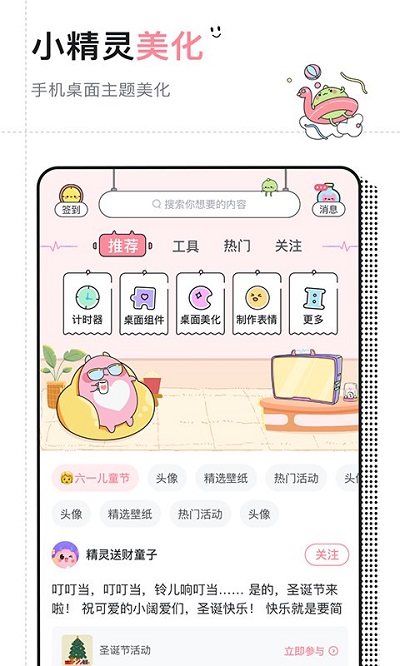 小精灵美化软件 v6.7.0 安卓最新版 0