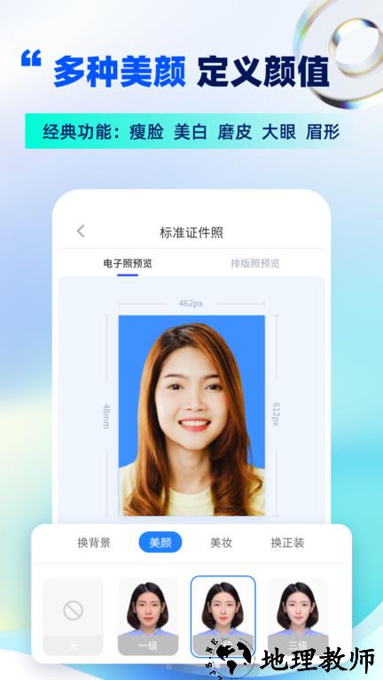 精英证件照软件 v16.9.20 安卓直装版 1