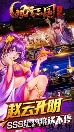 风云三国志豪华版 v1.0 安卓版 1