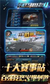 小奥终极狂飙4手游 v2.0.1 安卓版 2