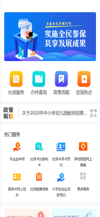 西安人社通app最新版本 v4.0.2 安卓版 2