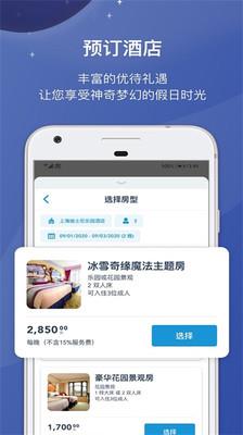 上海迪士尼度假区 v10.3.1 安卓版 0