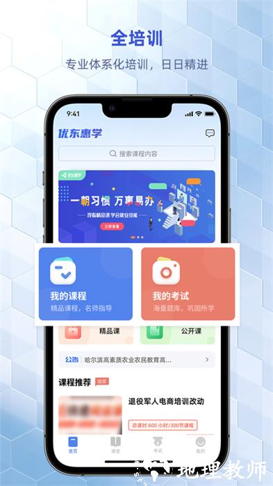 优东惠学官方版 v2.0.6 安卓版 0