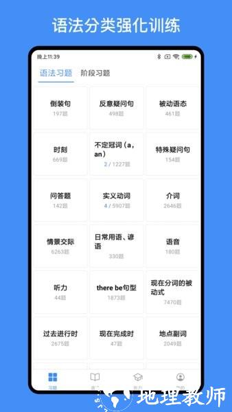 我的英语练习册app v1.7.5 安卓版 3