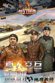 梦幻坦克游戏 v1.0.0 安卓版 0