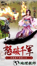 龙霸三国乐玩版 v7.0 安卓版 2