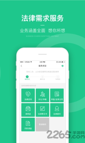 绿豆圈法律服务平台 v3.1.12 安卓版 1