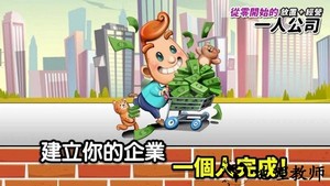 从零开始的一人公司游戏(One Man Inc) v1.21 安卓版 3