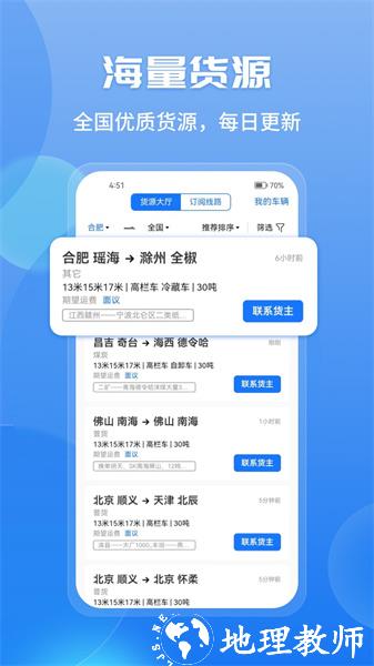 车旺大卡 v8.4.0 安卓最新版 3