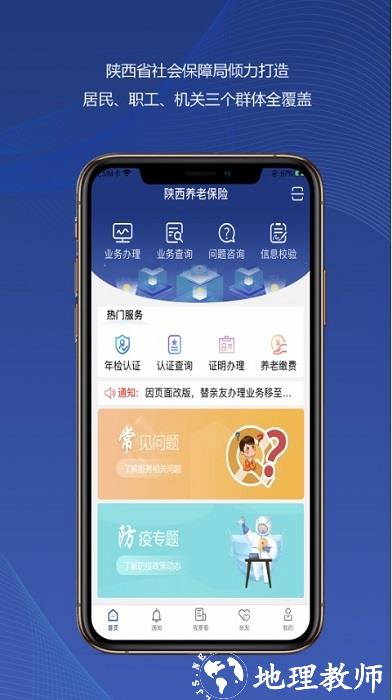 陕西养老保险app官方版(改名陕西社会保险) v3.0.03 安卓最新版本 2