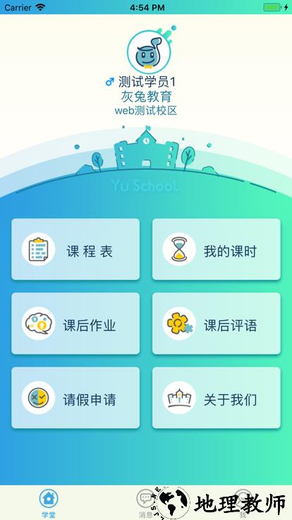 御学堂学员端 v2.3.1 安卓版 2