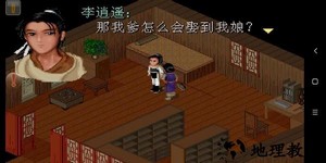 仙剑奇侠传98柔情版手机版 v1.8.4 安卓版 3