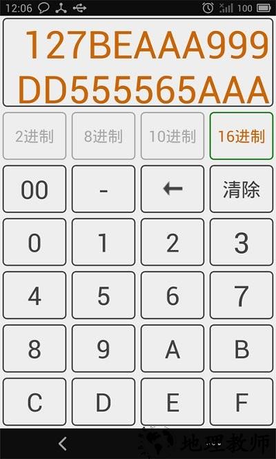 十六进制转换器app v3.8 安卓手机版 2