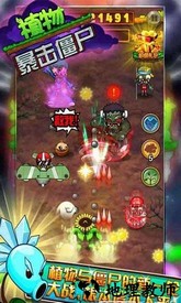 植物暴击僵尸最新版 v1.12 安卓版 0