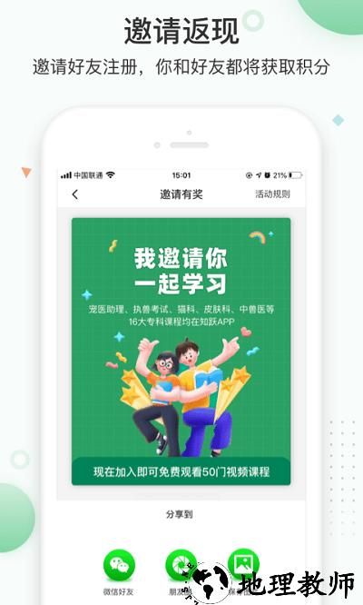 知跃app v5.6.13 安卓版 4