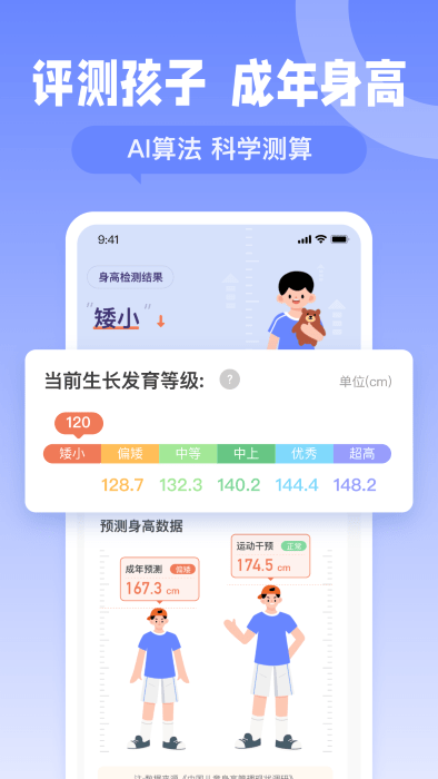 天天长高app v1.1.1 安卓版 0