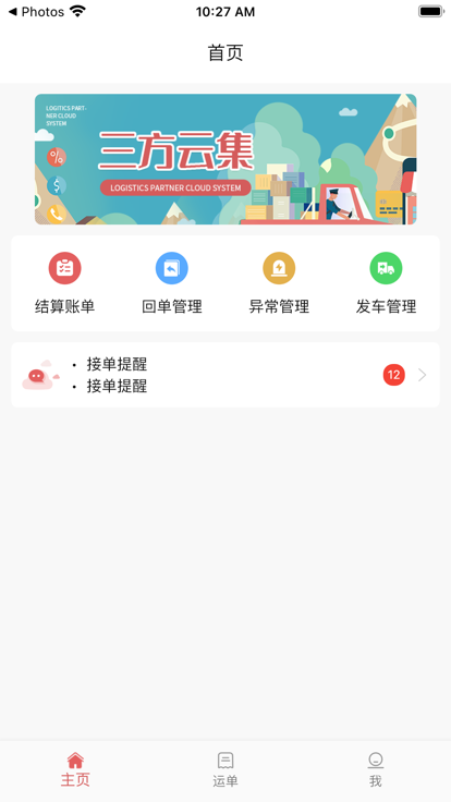 三方云集官方版 v1.2.6 安卓版 0