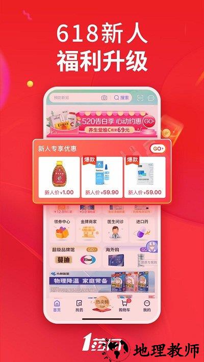 一号药店官方旗舰店(1药网) v6.6.1 安卓最新版 0