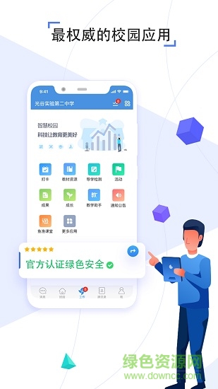 武汉教育云人人通空间app v7.0.7 官方安卓版 2