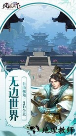 风凌天下百度端手游 v1.0.0 安卓版 0