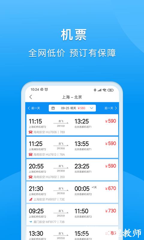 同程商旅企业版 v3.0.5 安卓版 2