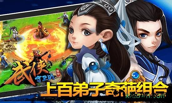 武侠守卫战 v1.1.10 安卓版 0