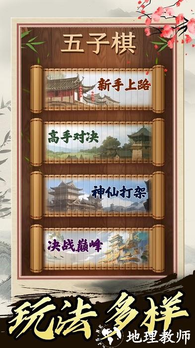 中国风五子棋游戏 v1.0.6 安卓版 2