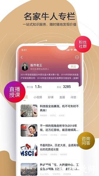 财乎直播 v6.2.2 安卓版 0