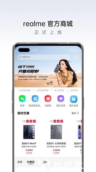 realme商城官方版(真我商城app) v1.9.1 安卓版 2