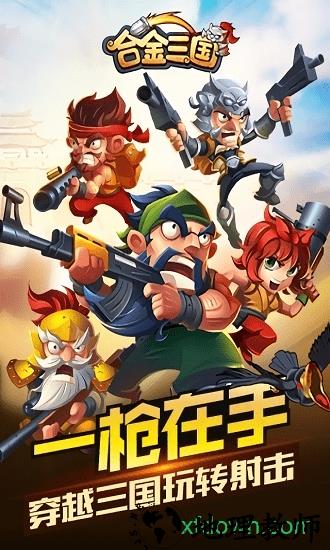 合金三国超v版 v0.4.0 安卓版 0