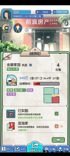 您好买房嘛游戏 v1.0.6 安卓版 1