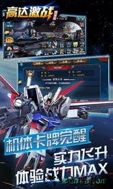 高达激战国际版 v1.1.19 安卓版 2