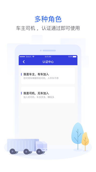 世德物流司机app v1.6.3 安卓版 1