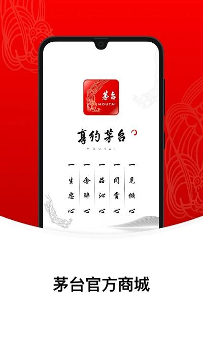 贵州茅台官方app(改名为i茅台) v1.5.0 安卓版 1