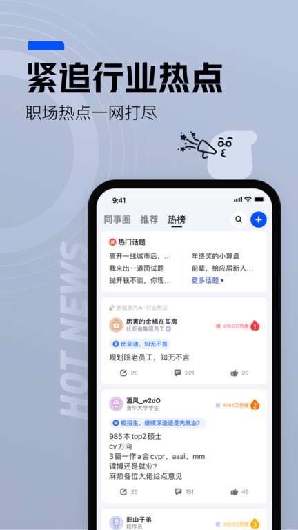 脉脉最新版本app v6.3.12 安卓手机版 0