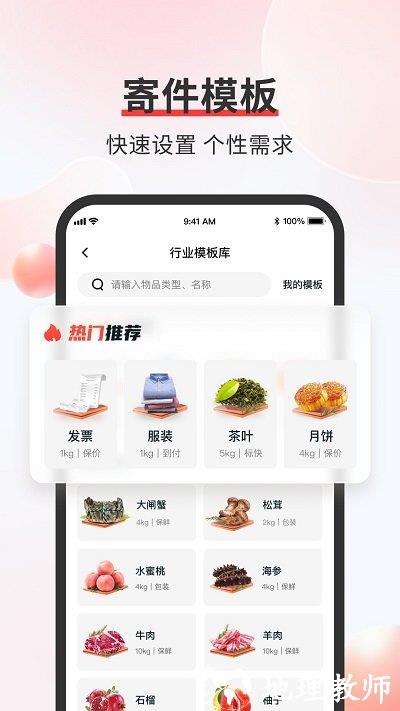 顺丰速运app客户端 v9.58.0 安卓最新版 1