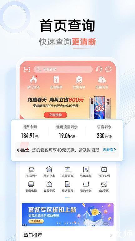 河南移动网上营业厅app(中国移动河南) v9.2.3 最新安卓手机版 0