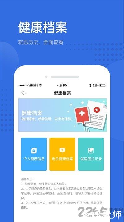 健康深圳挂号平台app v2.33.7 安卓最新版本 2