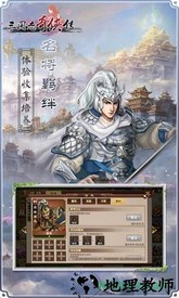 三国志奇侠传果盘版 v2.2.17 安卓版 0