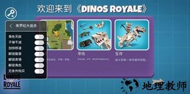 侏罗纪大逃杀破解版作弊菜单(Dinos Royale) v1.10 安卓版 0